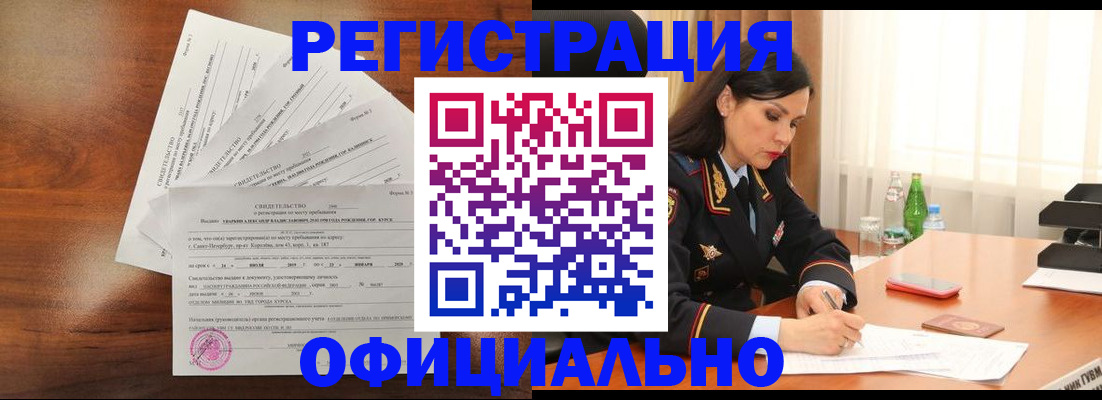 временная регистрация для всех в Благодарном