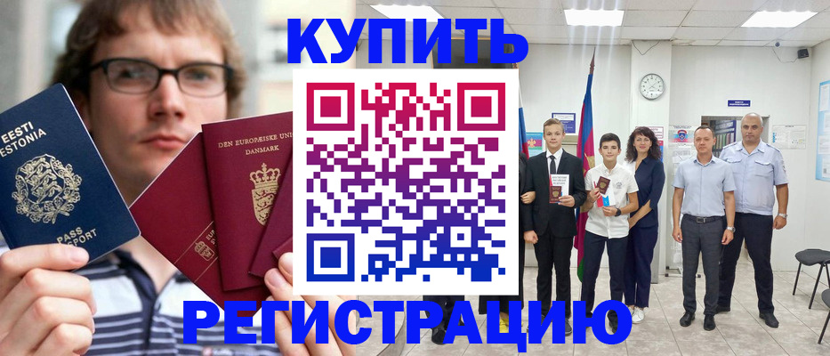 прописка для школы в Благодарном