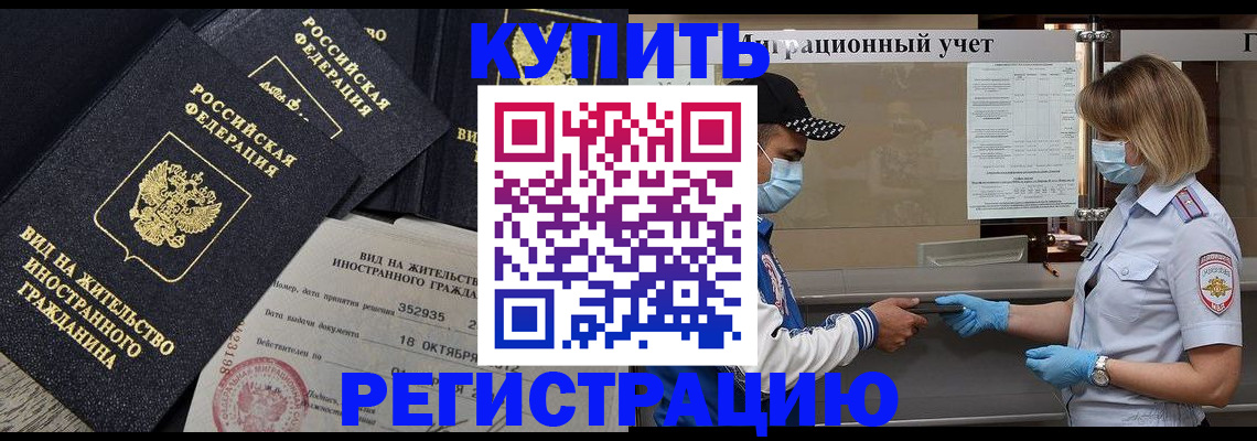 прописка иностранных граждан в Благодарном