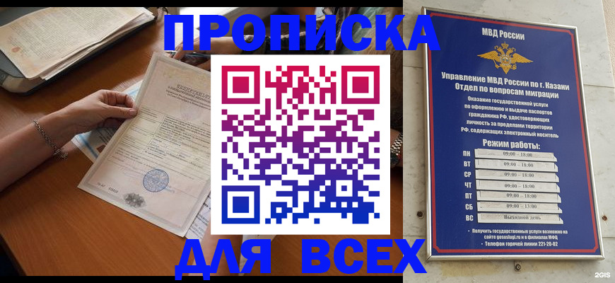 прописка для школы в Благодарном