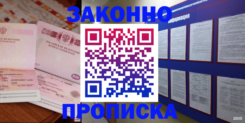 прописка для работы в Благодарном